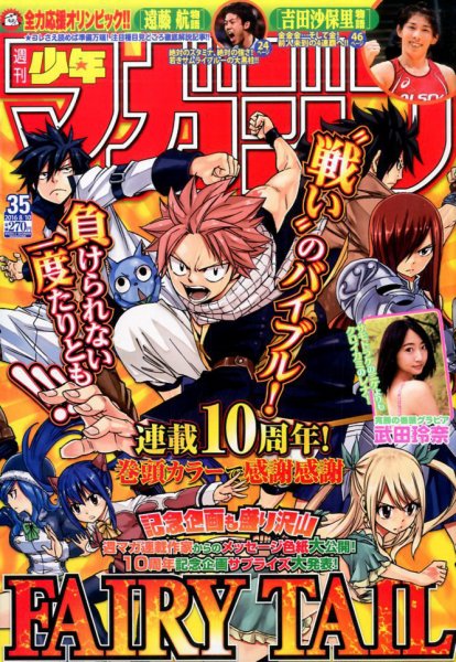 週刊少年マガジン 2016年8/10号 (発売日2016年07月27日) 表紙