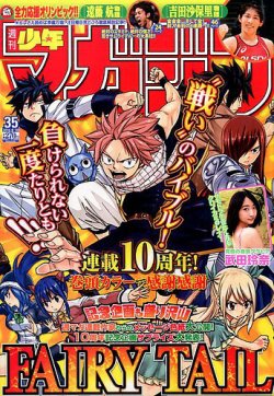 週刊少年マガジン 2016年8/10号 (発売日2016年07月27日) | 雑誌/定期購読の予約はFujisan