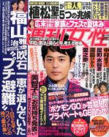 週刊女性 表紙