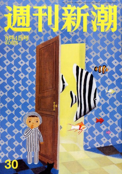 週刊新潮 2016年8/4号 (発売日2016年07月28日) 表紙