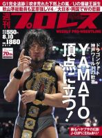 週刊プロレス 2016年8/10号 (発売日2016年07月27日) 表紙