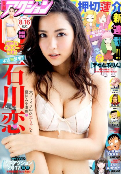 漫画アクション 2016年8/16号 (発売日2016年08月02日) 表紙