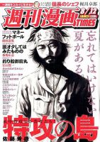 週刊 漫画TIMES (タイムス) 2016年8/12号 表紙