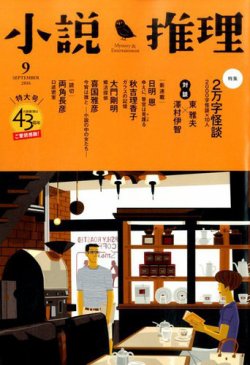 国内推理小説64冊まとめ売り+おまけ2冊 魔法使いの約束 特集では…… 🌙オズとネロが詐欺師を捕まえるために奮闘