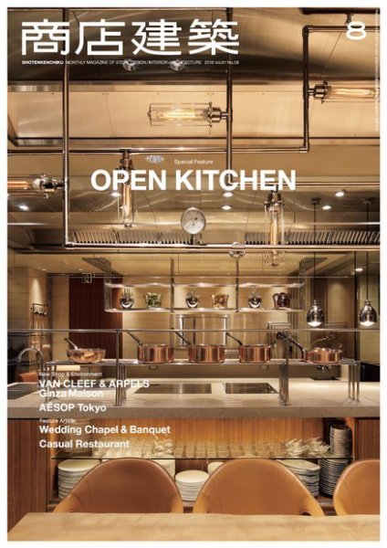 商店建築 2016年8月号 (発売日2016年07月28日) 表紙