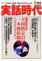 2025年最新】Yahoo!オークション -実話時代(本、雑誌)の中古品