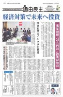 自由民主 第2707号 表紙