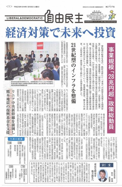 自由民主 第2707号 (発売日2016年08月02日) 表紙