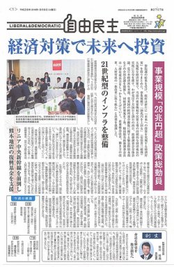 自由民主 第2707号 (発売日2016年08月02日) 表紙