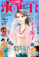 JOUR（ジュール） 2016年9月号 表紙