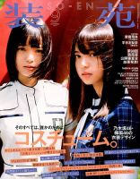 装苑 2016年9月号 表紙