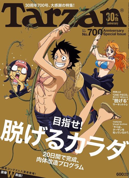 ターザン Tarzan（ターザン） No.700 (発売日2016年07月21日) | 雑誌/定期購読の