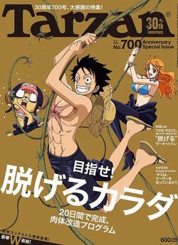 Tarzan ターザン No 700 発売日16年07月21日 雑誌 定期購読の予約はfujisan