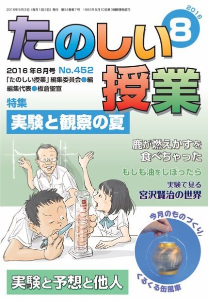 たのしい授業 2016年08月02日発売号 表紙