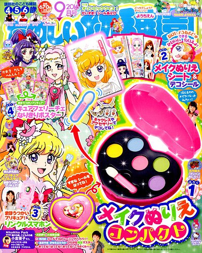 たのしい幼稚園 2016年9月号 (発売日2016年08月01日) | 雑誌/定期購読