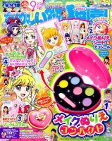 たのしい幼稚園 2016年9月号 表紙