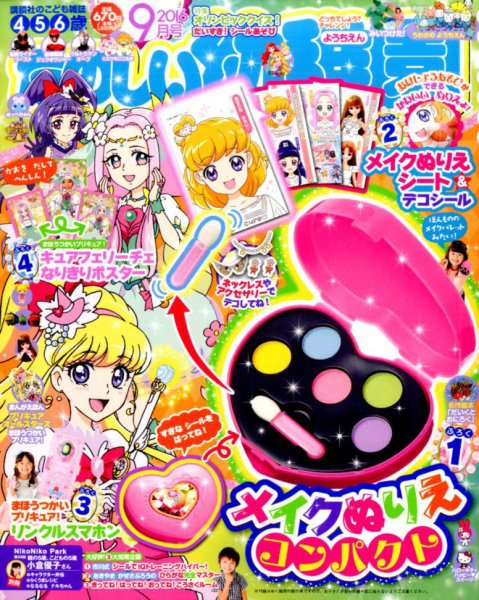 たのしい幼稚園 2016年9月号 (発売日2016年08月01日) | 雑誌/定期購読