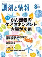調剤と情報 [vol.22 No.10] 表紙