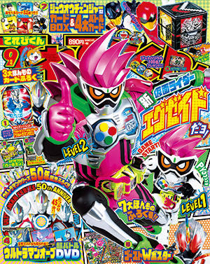 てれびくん　１９９１年４月号　ジェットマン　ライジンオー　アンドロ超戦士 てれびくん 1991年4月号 ジェットマン ライジンオー