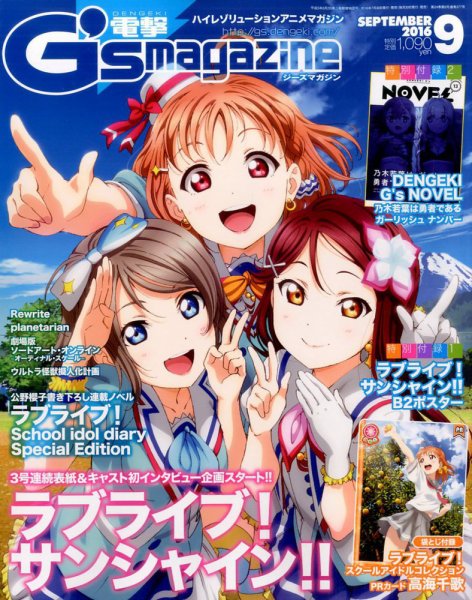 電撃G’s magazine (ジーズ マガジン)  2016年9月号 (発売日2016年07月30日) 表紙