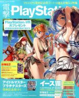電撃PlayStation (プレイステーション) 2016年8/11号 (発売日2016年07月28日) 表紙