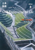 土木技術 2016年8月号 (発売日2016年07月28日) 表紙