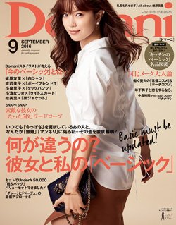 Domani（ドマーニ） 2016年9月号 (発売日2016年08月01日) 表紙