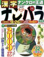 ナンパラ 2016年9月号 表紙