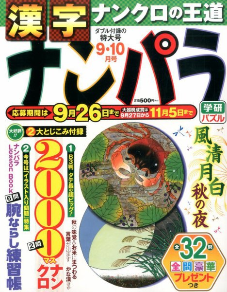 ナンパラ 2016年9月号 (発売日2016年07月27日) 表紙