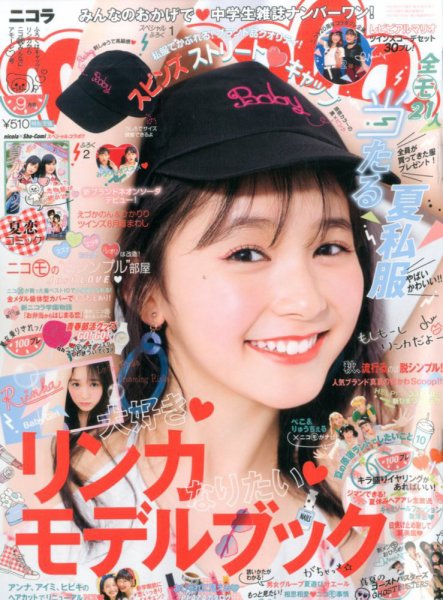 nicola (ニコラ) 2016年9月号 (発売日2016年08月01日) | 雑誌/定期購読