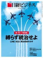 日経ビジネス No.1852 表紙