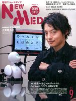 NEW MEDIA (ニューメディア) 2016年9月号 (発売日2016年08月01日) 表紙
