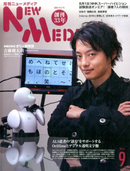 NEW MEDIA (ニューメディア) 2016年9月号 (発売日2016年08月01日) 表紙