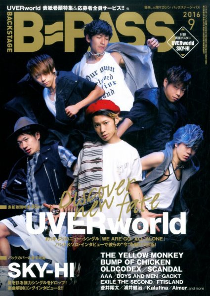 B-PASS（バックステージパス） 2016年9月号 (発売日2016年07月27日) 表紙