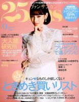 25ans (ヴァンサンカン)