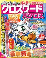 クロスワードパクロス 2016年9月号 表紙