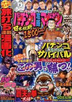 パチンコ攻略マガジン 2016年8/28号 (発売日2016年07月28日) 表紙