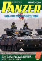 PANZER（パンツアー） 2016年8月号 表紙