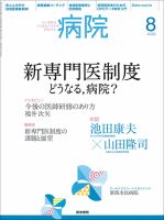 病院 Vol.75 No.8 表紙