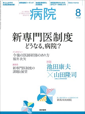 病院 Vol.75 No.8 (発売日2016年08月01日) 表紙
