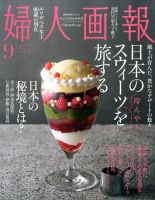婦人画報 2016年9月号 表紙