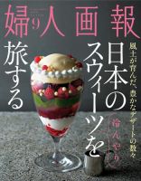 婦人画報 2016年9月号 (発売日2016年08月01日) 表紙