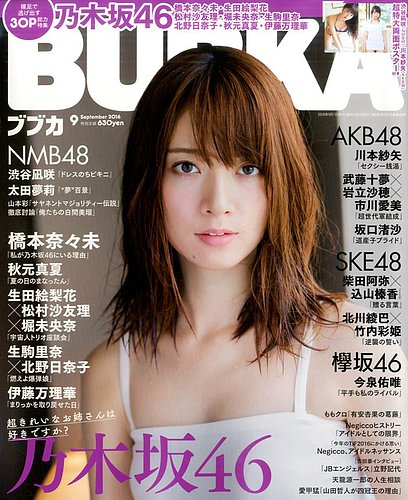 Bubka ブブカ 16年9月号 発売日16年07月30日 雑誌 定期購読の予約はfujisan
