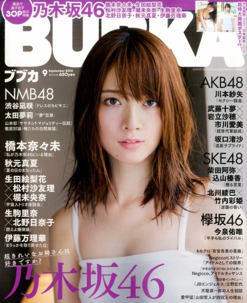 BUBKA（ブブカ） 2016年9月号 (発売日2016年07月30日) 表紙