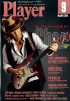 プレイヤー 2016年9月号 (発売日2016年08月02日) 表紙