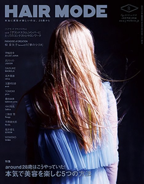 ヘアモード (HAIR MODE) 9月号 (発売日2016年07月30日) 表紙