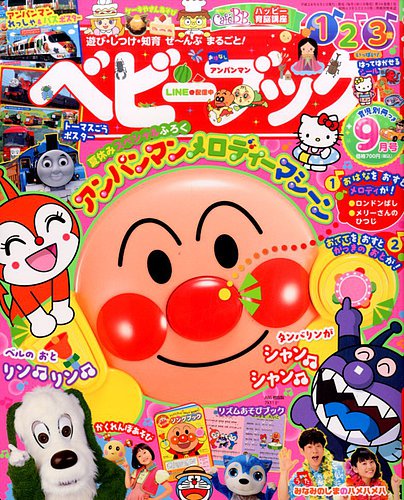 ベビーブック 2016年9月号 (発売日2016年08月01日) | 雑誌/定期購読の