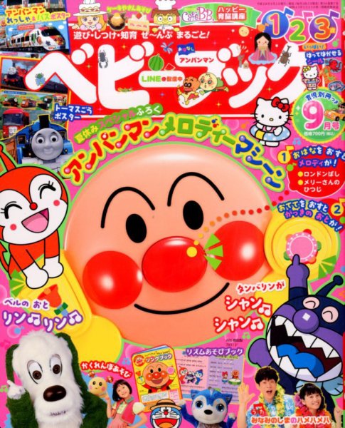 ベビーブック 2016年9月号 (発売日2016年08月01日) 表紙