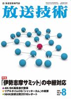 放送技術 69巻8月号 表紙