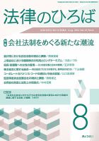 法律のひろば 8月号 表紙